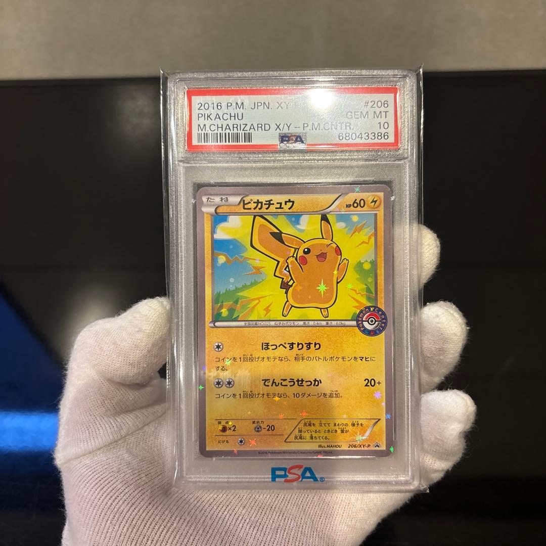 【PSA10】ピカチュウ 206/XY-P PROMO スペシャルBOX