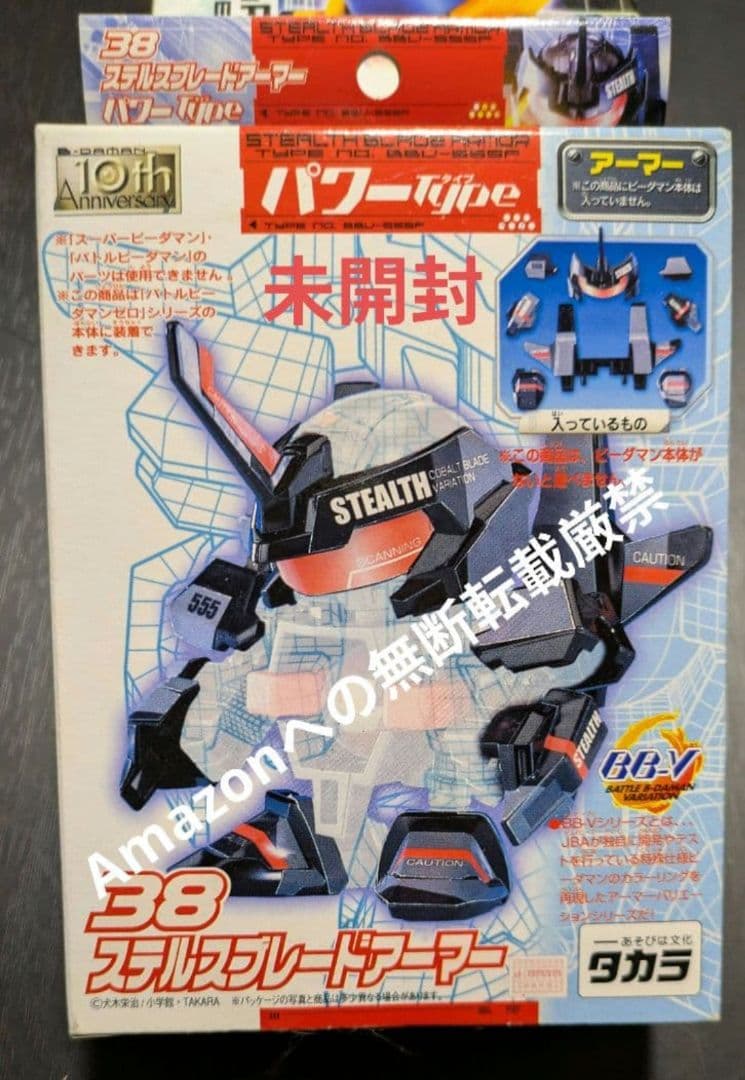 希少❗ タカラ バトルビーダマンゼロ ステルスブレードアーマー パワーtype
