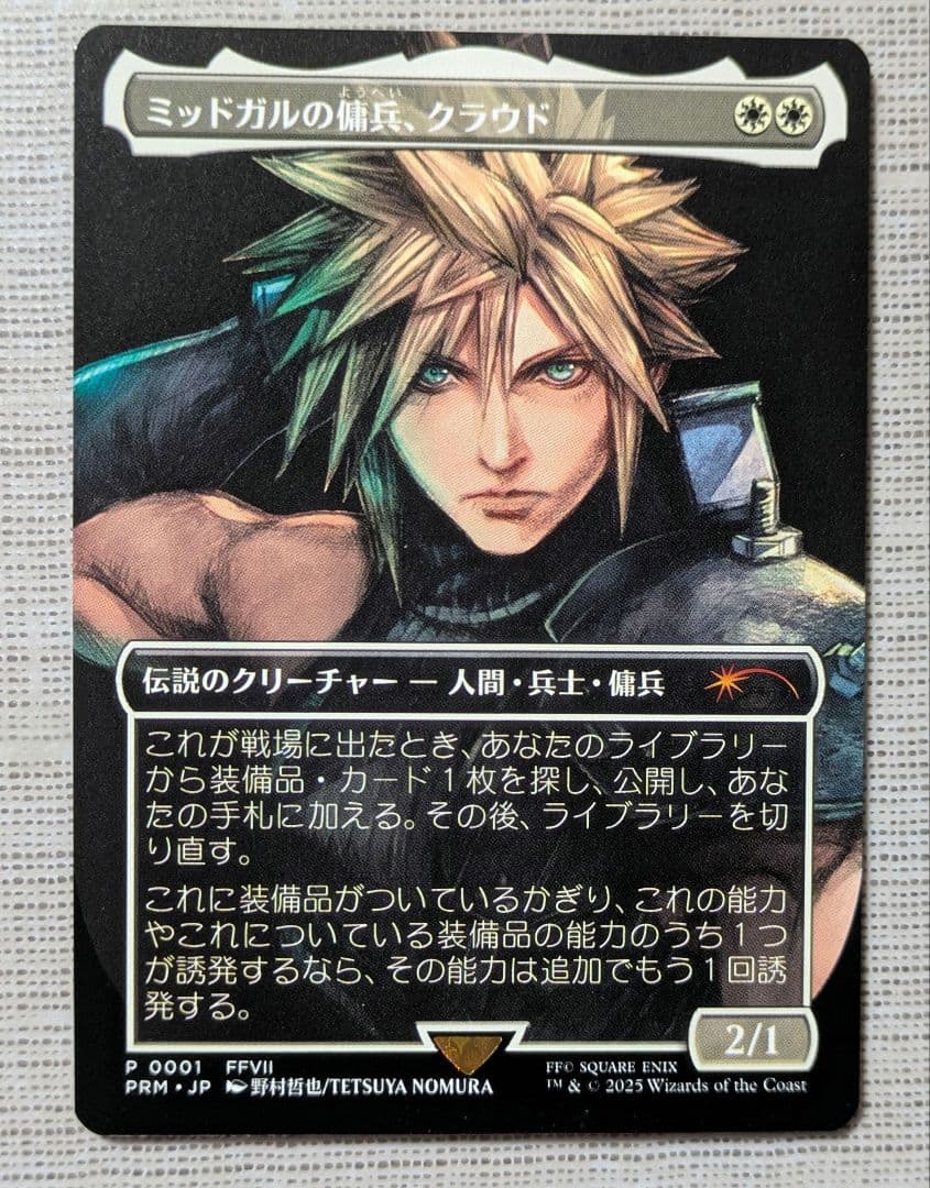 MTGミッドガルの傭兵、クラウド プロモ 1枚　スポットライト　日本語