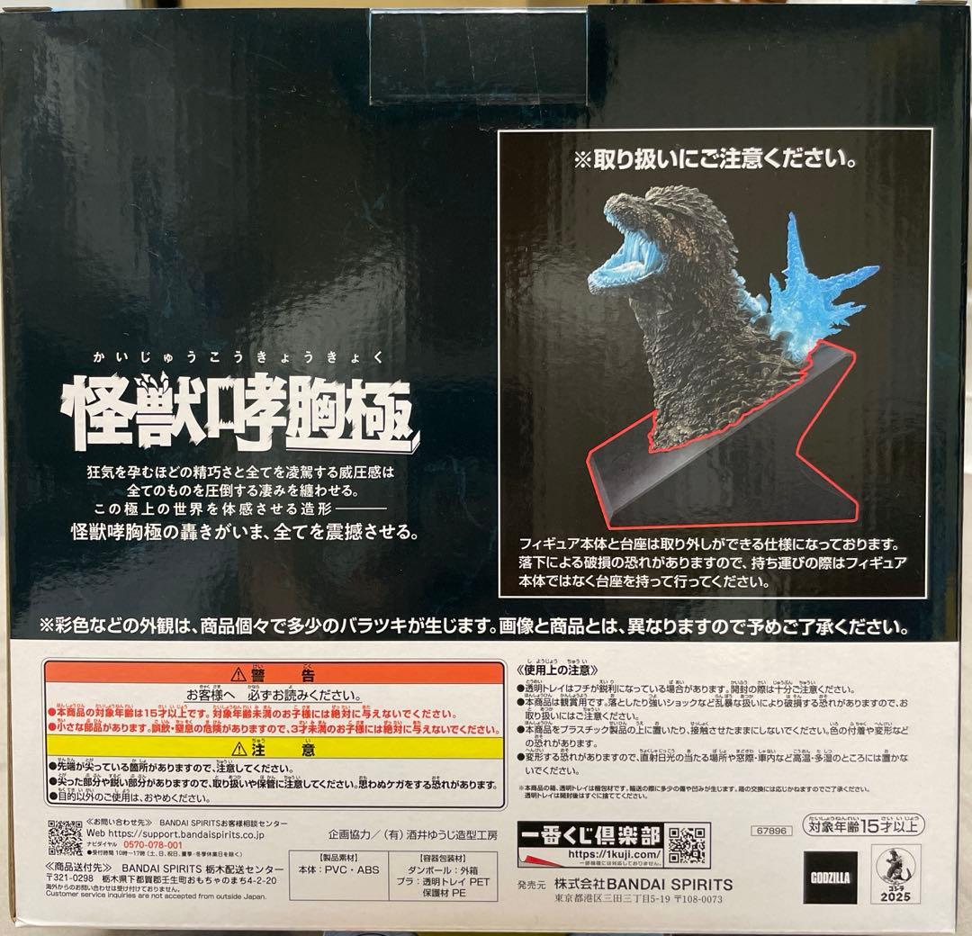 一番くじ　ゴジラ怪獣乱舞　荒ぶるモノ A賞 C賞 ラストワン賞　おまけ