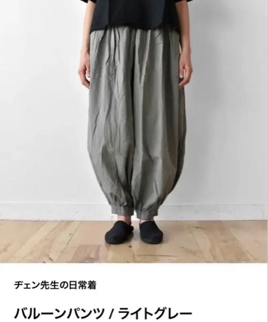 ヂェン先生のバルーンパンツ / ライトグレー　Mサイズ