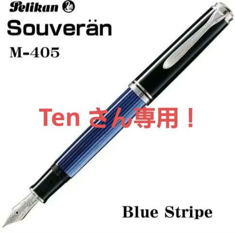 ペリカン万年筆 M805 ブルー ストライプ M 中字