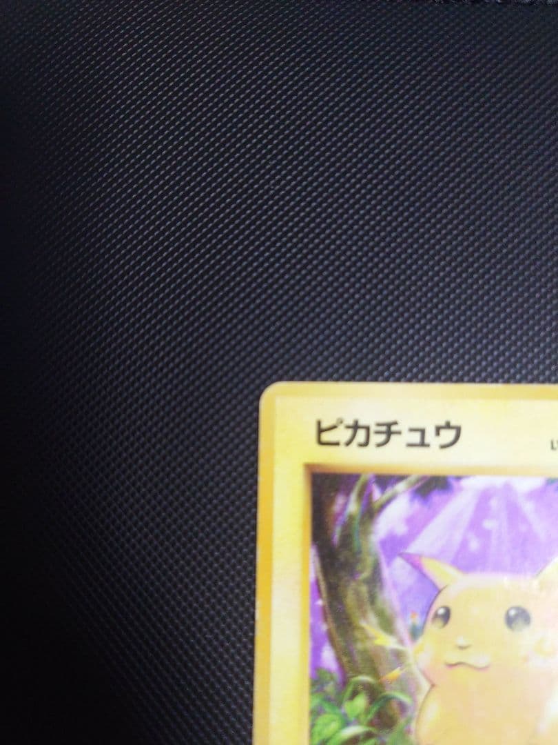 ポケモンカード 旧裏 ピカチュウ マーク無し