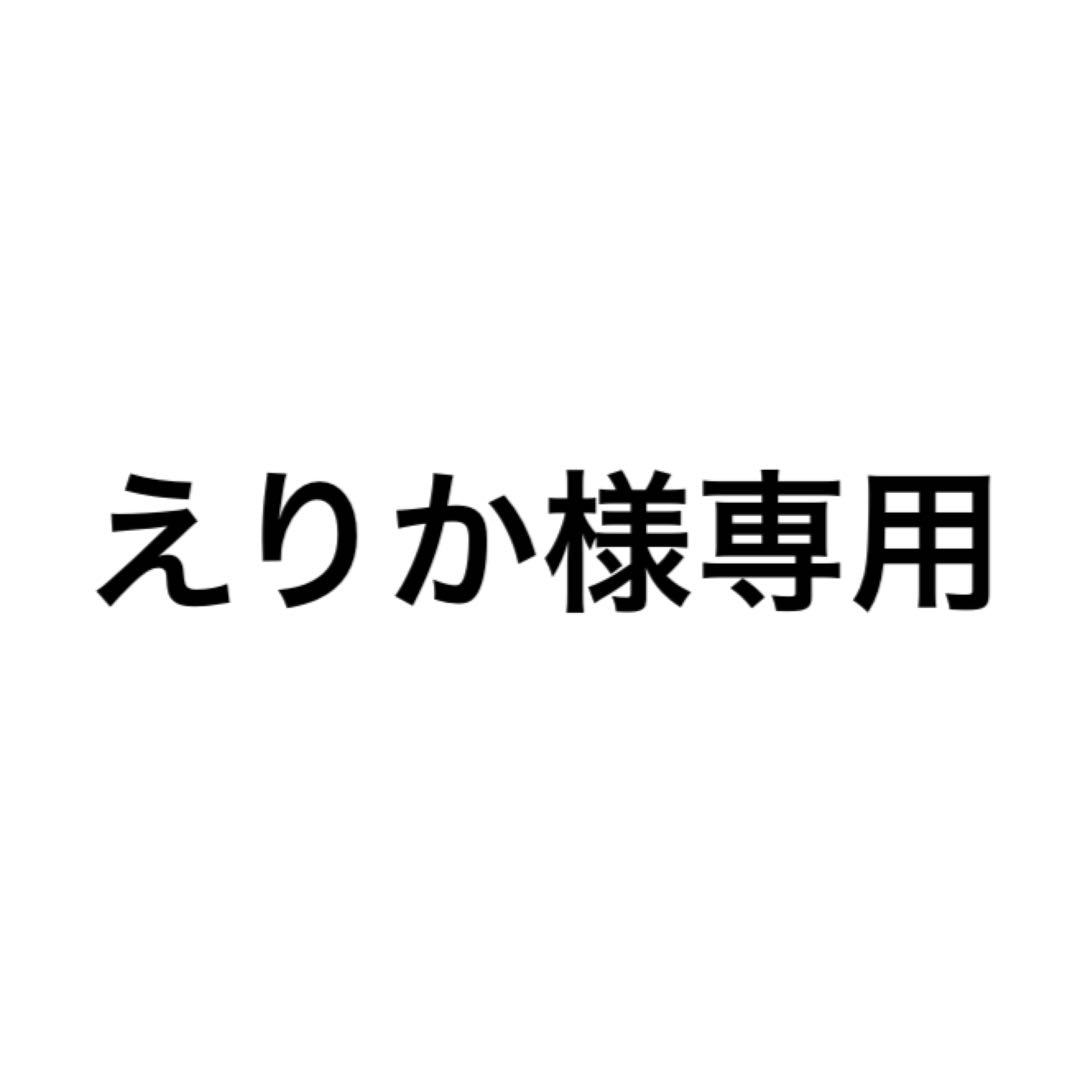 えりか