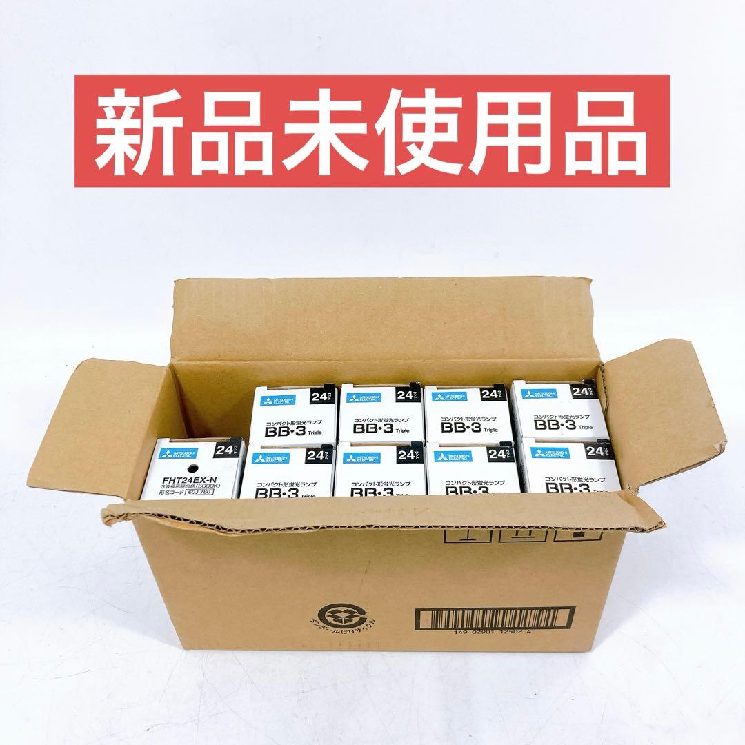 三菱 コンパクト形蛍光ランプ FHT24EX-N 9本セット