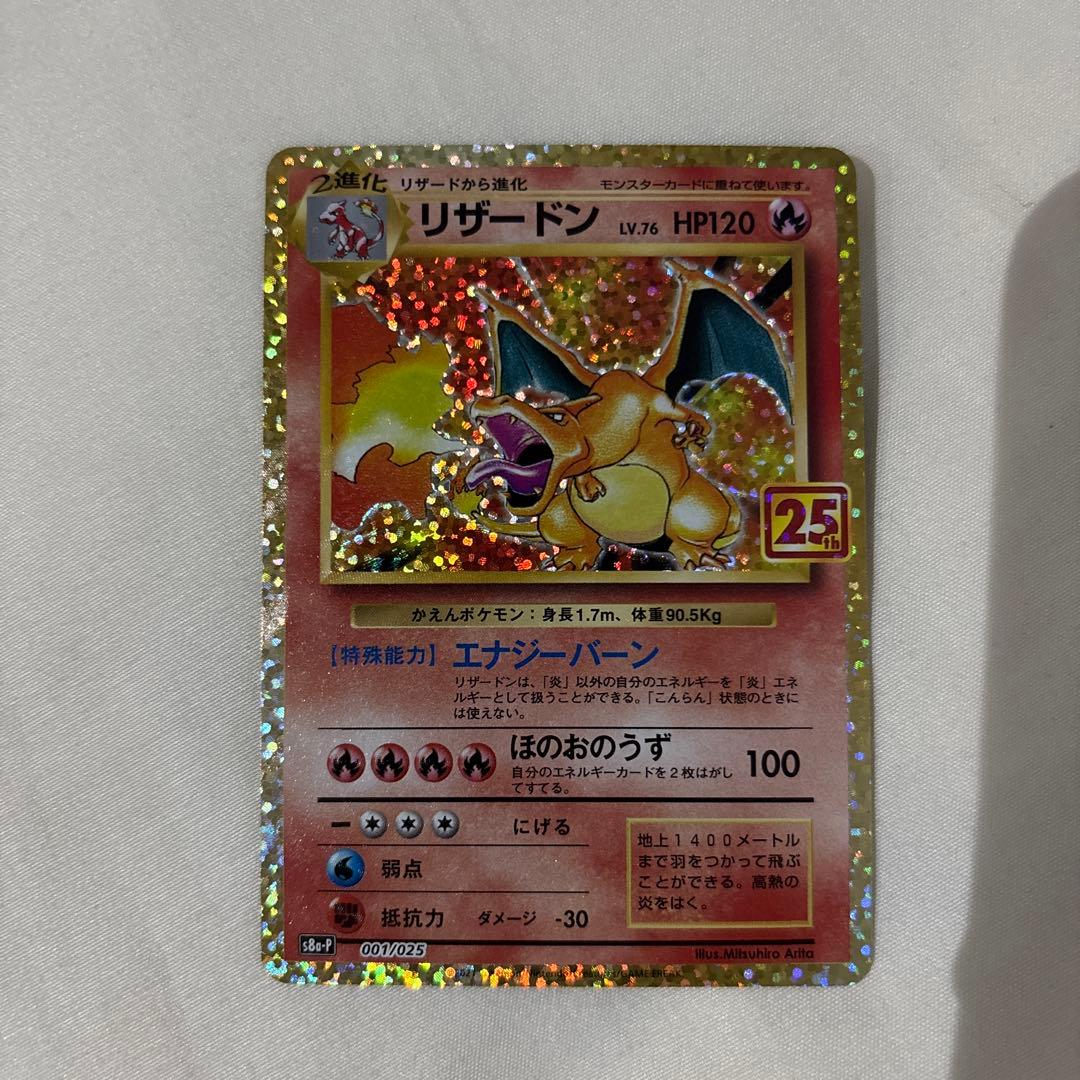 25th プロモ リザードン