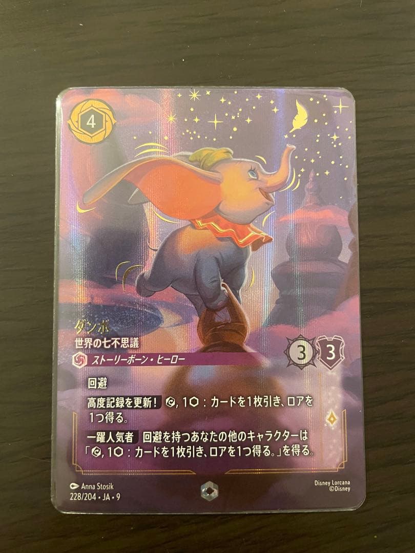 ディズニー ロルカナ ダンボ エンチャンテッド