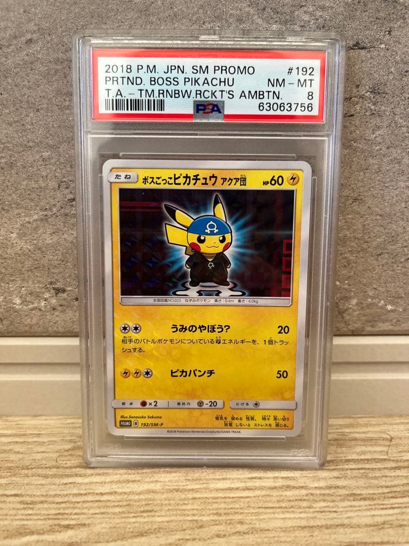 ポケモンカード ボスピカチュウ アクア団　psa8
