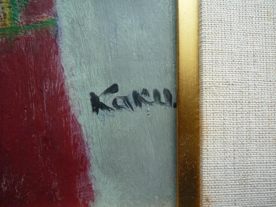 柏原覚太郎「西洋人形」油彩画M6号