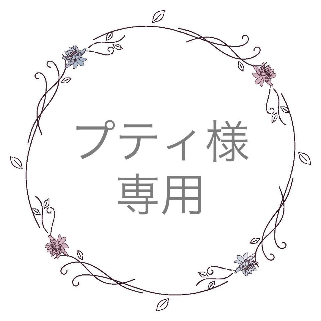 プティ
