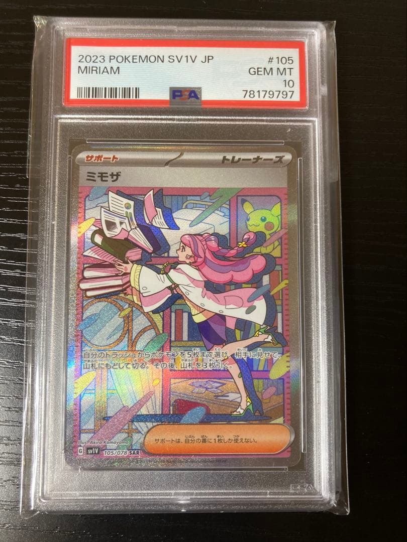 ミモザ SAR（PSA10）SV1V バイオレットex 105/078