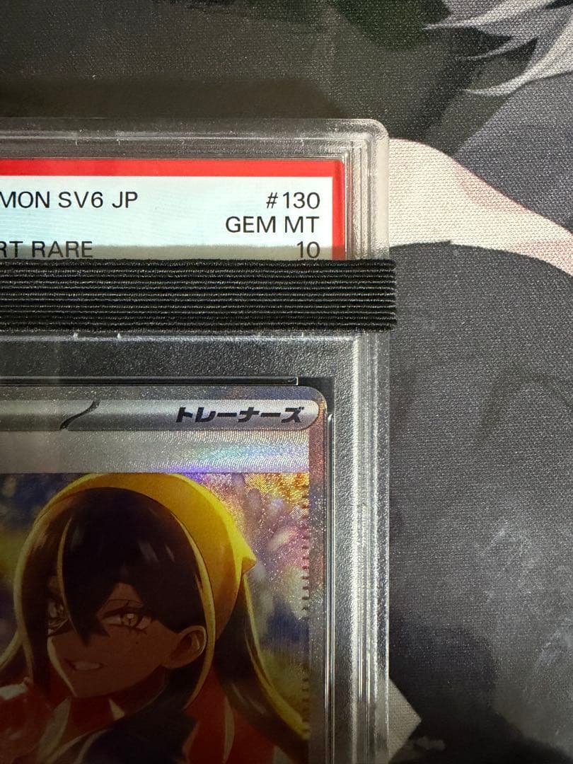 ゼイユ SAR psa10