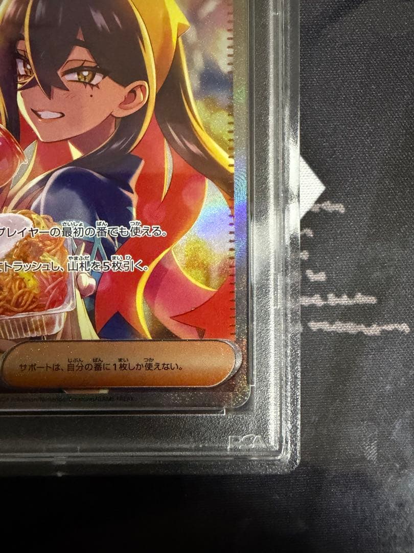ゼイユ SAR psa10
