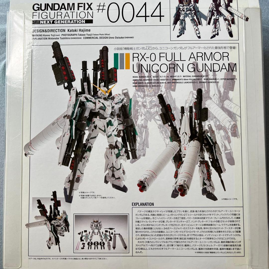 RX-0 フルアーマーユニコーンガンダム/RX-0 ユニコーンガンダム