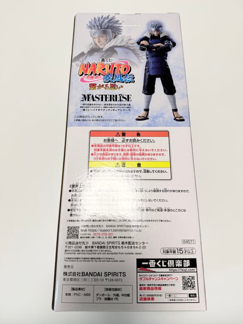 港*子様 NARUTO 一番くじ　うちはマダラ　ラストワン　千手柱間 千手扉間