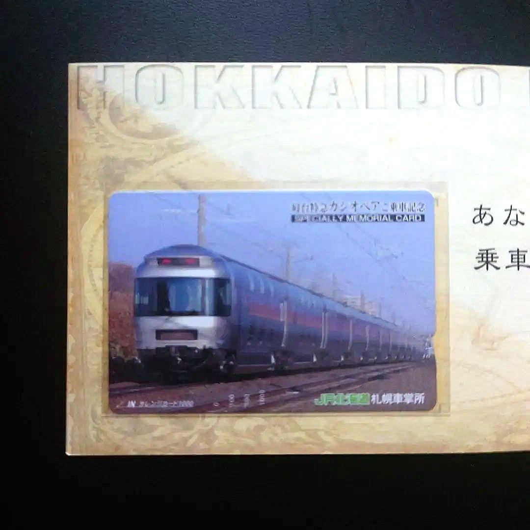 カシオペア アメニティポーチ【乗車証明オレンジカード、コースター】セット