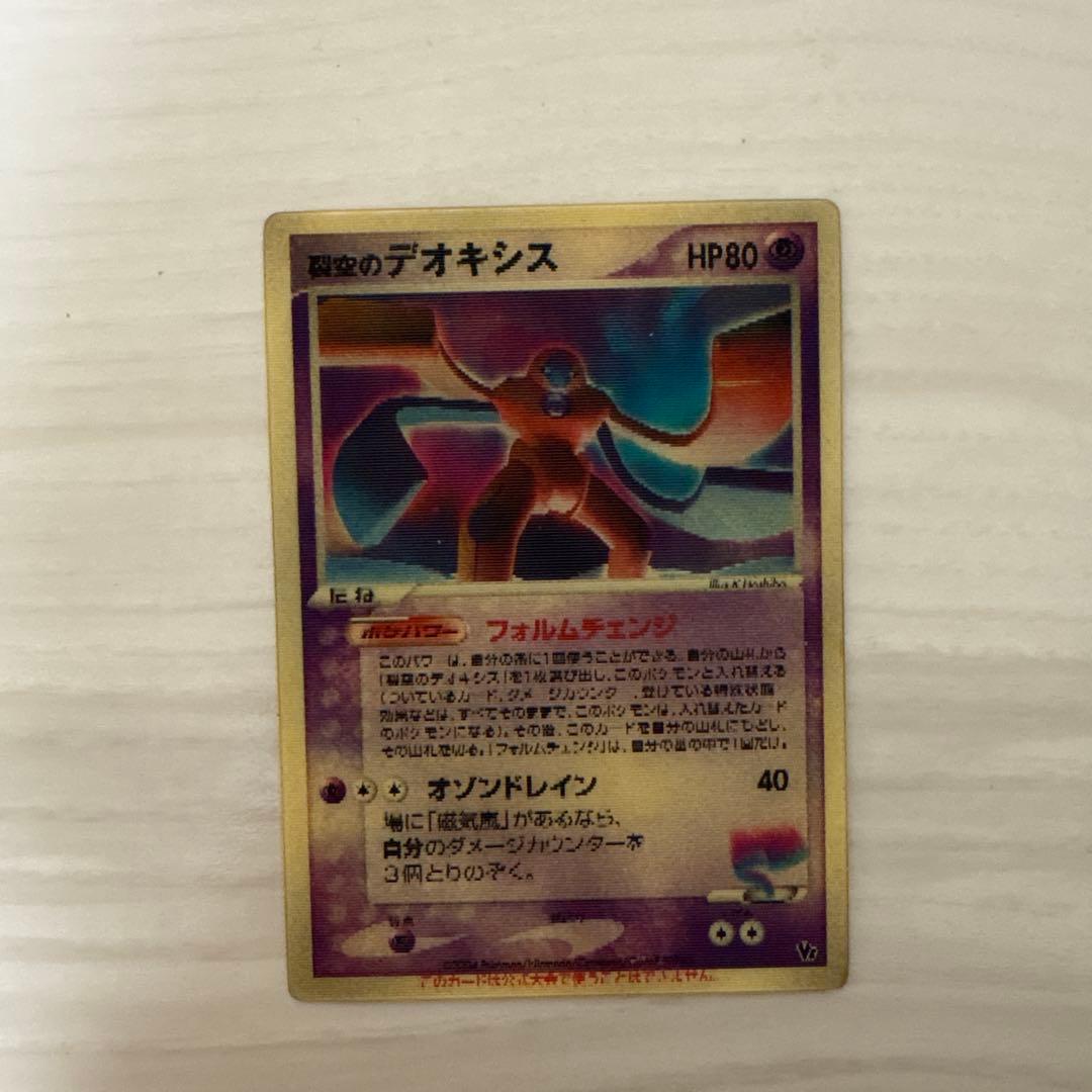 裂空のデオキシス ス 映画公開記念VSパック　ポケモンカード
