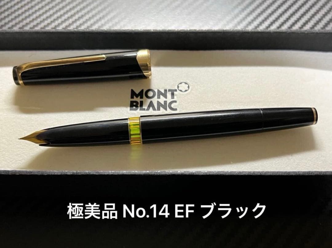 極美品 モンブラン No.14 万年筆 EF 極細字 ブラック