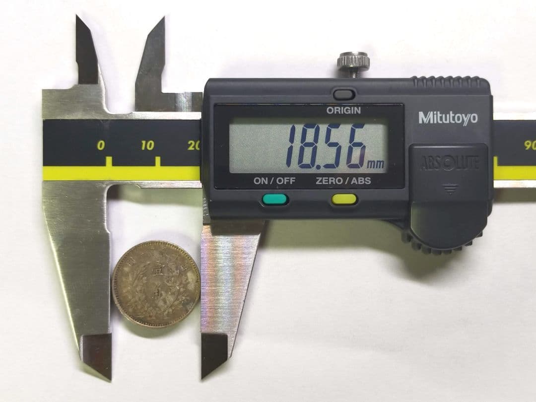 古銭　袁世凱1角銀貨　中華民国3年　極美品