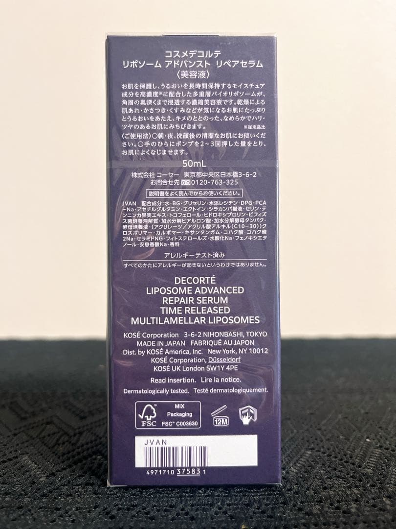 【コスメデコルテ】リポソーム　アドバンストリペアセラム50mL