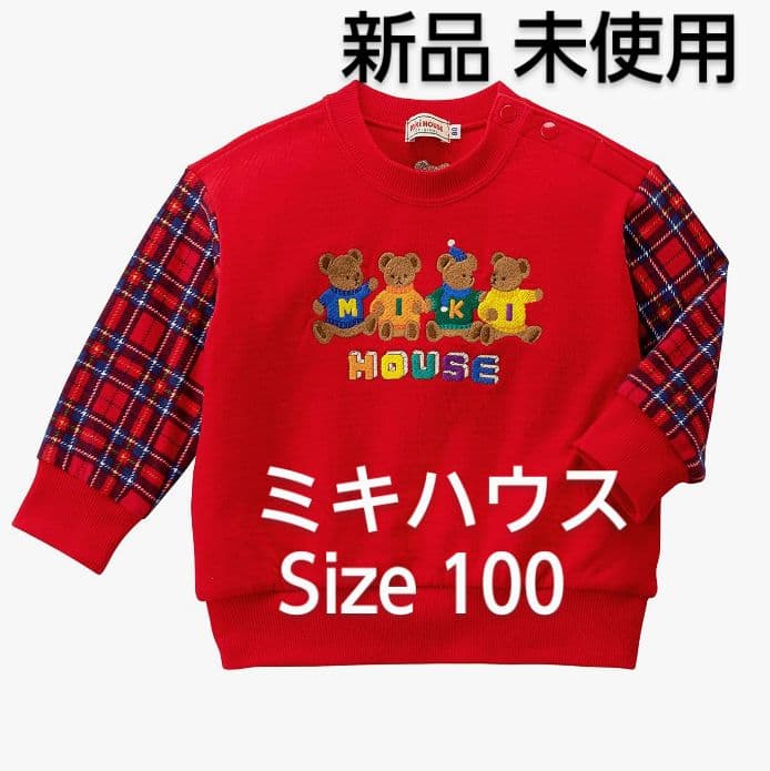 ミキハウス トレーナー 100 日本製 ベア くま チェック