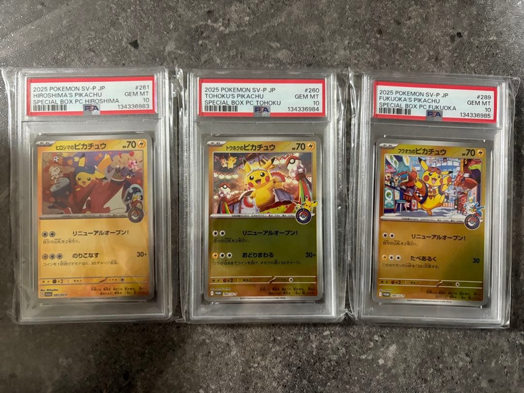 【3連番】　ヒロシマ　トウホク　フクオカ　ピカチュウ　psa10 連番