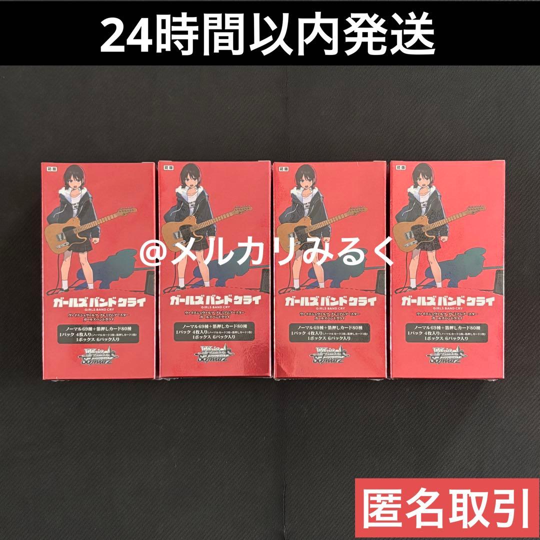 新品 未開封 ヴァイスシュヴァルツ 初版 ガールズバンドクライ4BOX