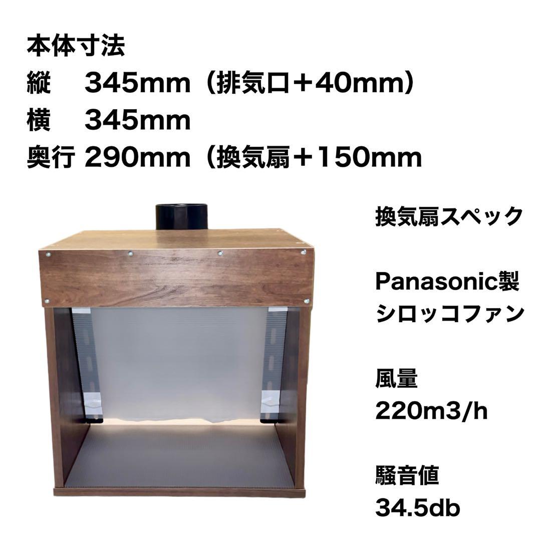LED ダクトホース付き 風量220m3/h 小型静音塗装ブース 茶色