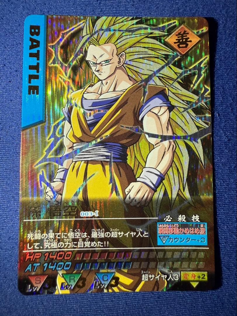 ドラゴンボールZ データカードダス　爆レア３枚セット②