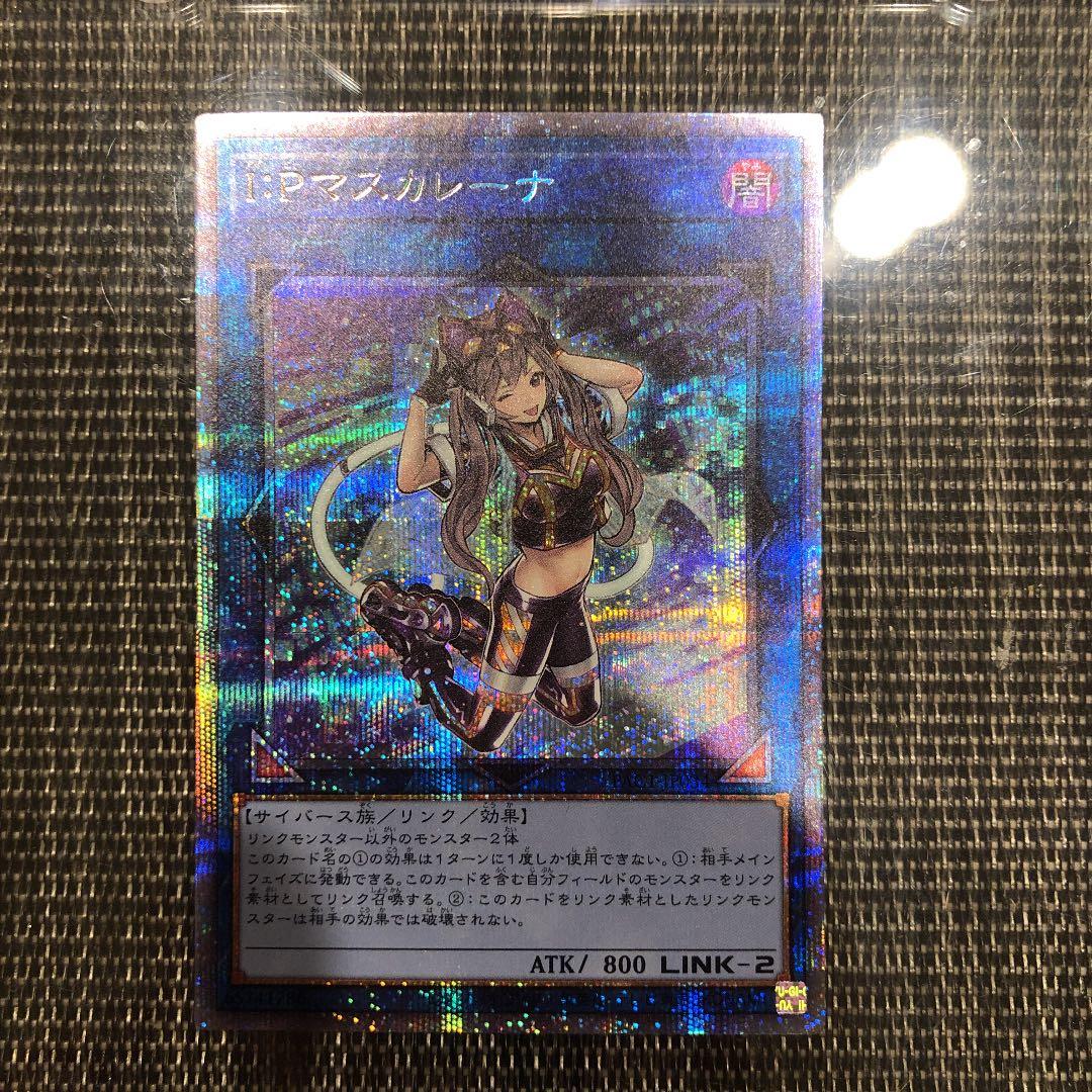 遊戯王 Ｉ：Ｐマスカレーナ　プリズマ　②