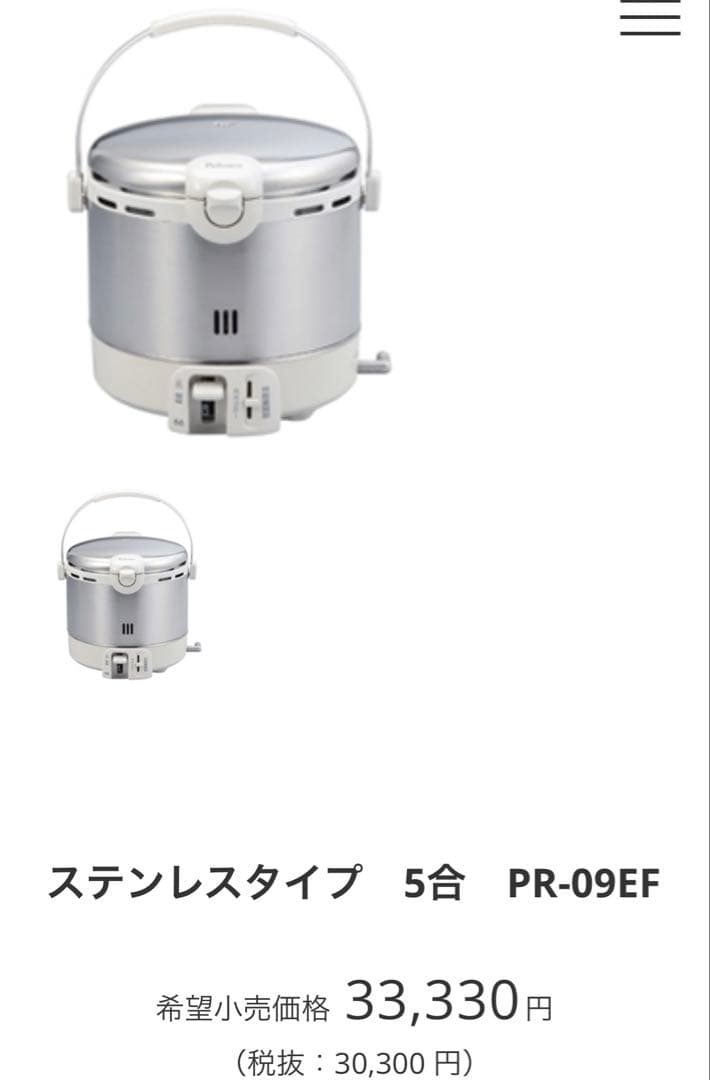 LPガス（プロパンガス）炊飯器 5合