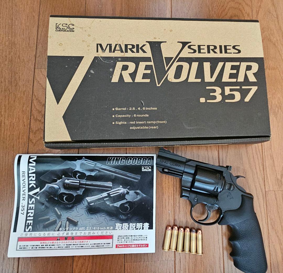 KSC キングコブラ ABS 2.5インチ