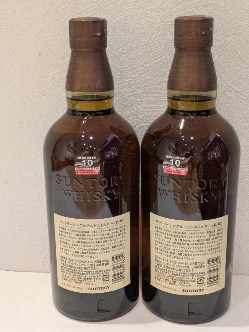 【神奈川県限定発送】ウイスキー SUNTORY 山崎 700ml 43%×2本