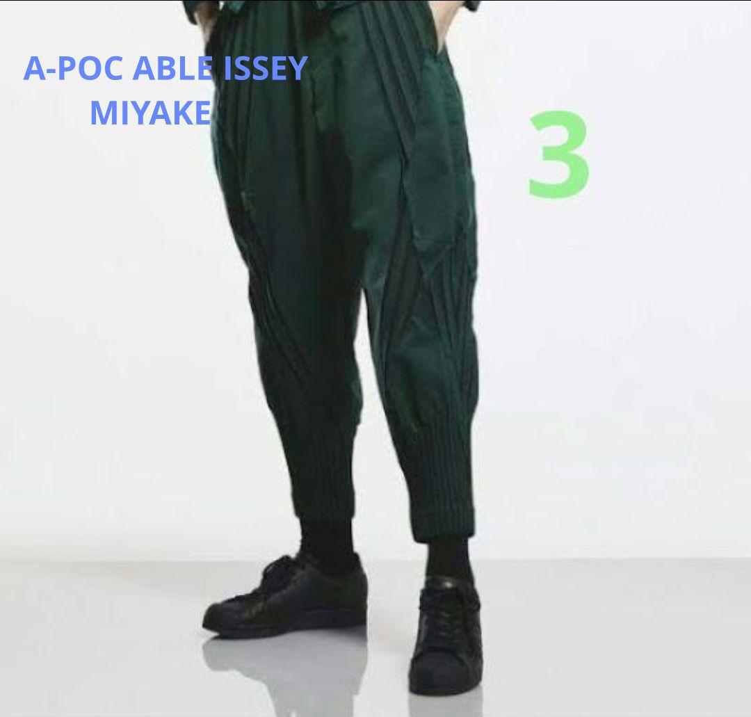 美品A-POC ABLE イッセイミヤケ　スチーム　3　 サルエルパンツ