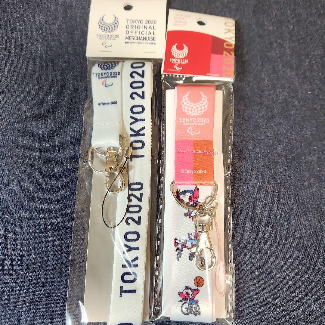 【新品未使用】東京2020パラリンピック ネックストラップ 2本セット