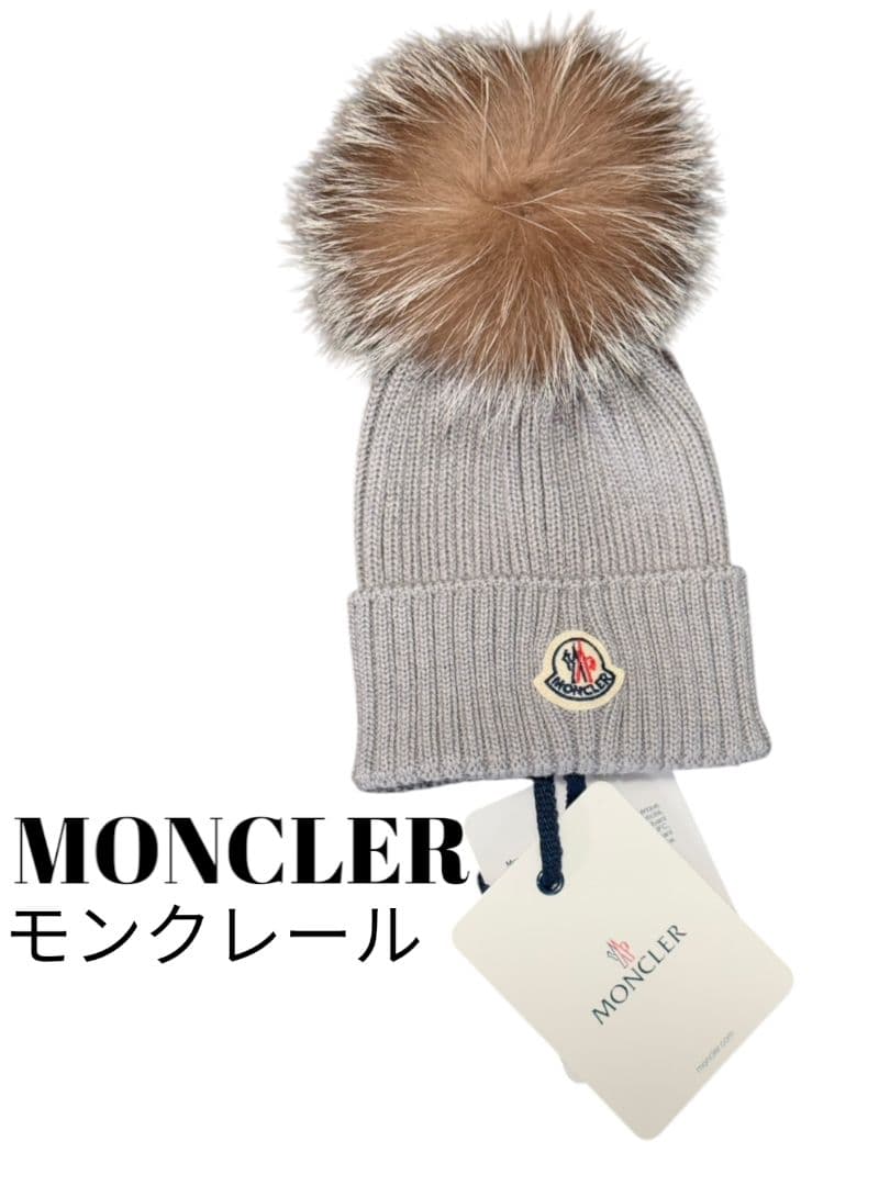 MONCLER　モンクレール　グレー　ニット帽　ビーニー