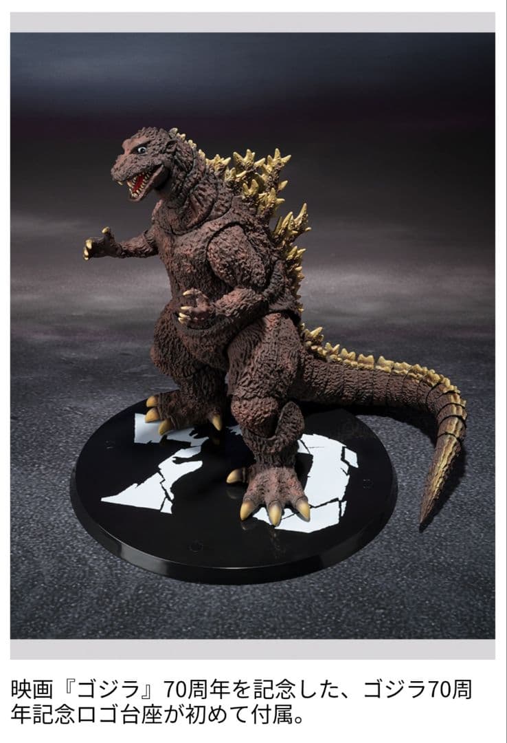 S.H.MonsterArts ゴジラ（1954）70周年特別記念Ver