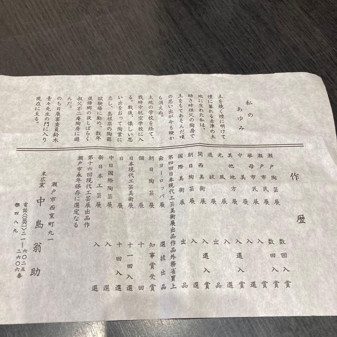 茶道具セット 中島翁助　瀬戸焼
