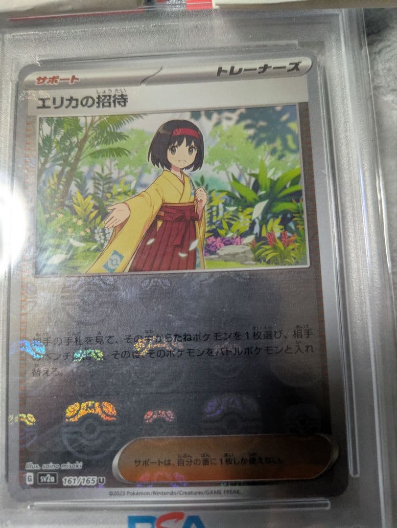 ク*@様 エリカの招待マスターボールミラーPSA10
