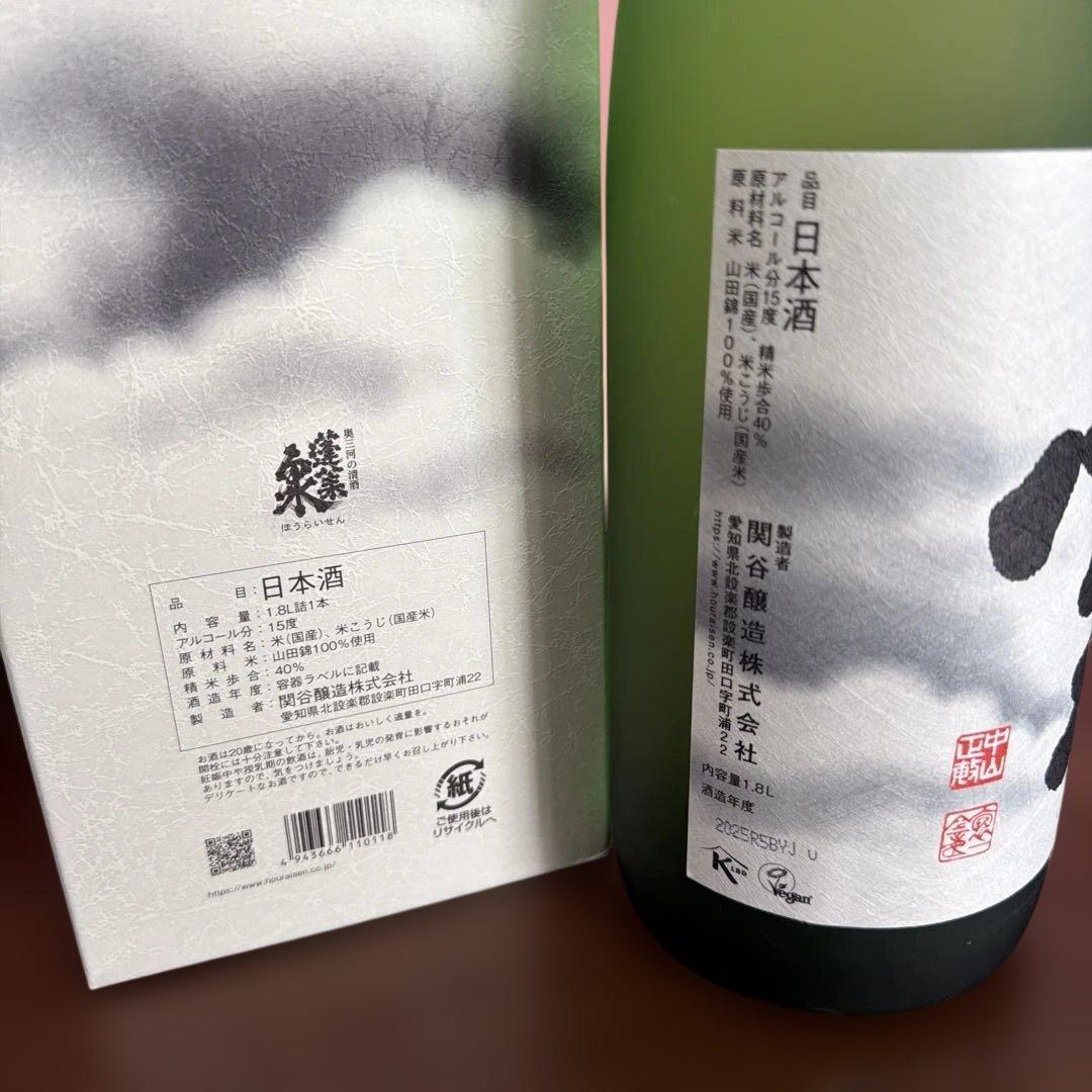 蓬莱泉　空　1.8Ｌ　2025年12月購入