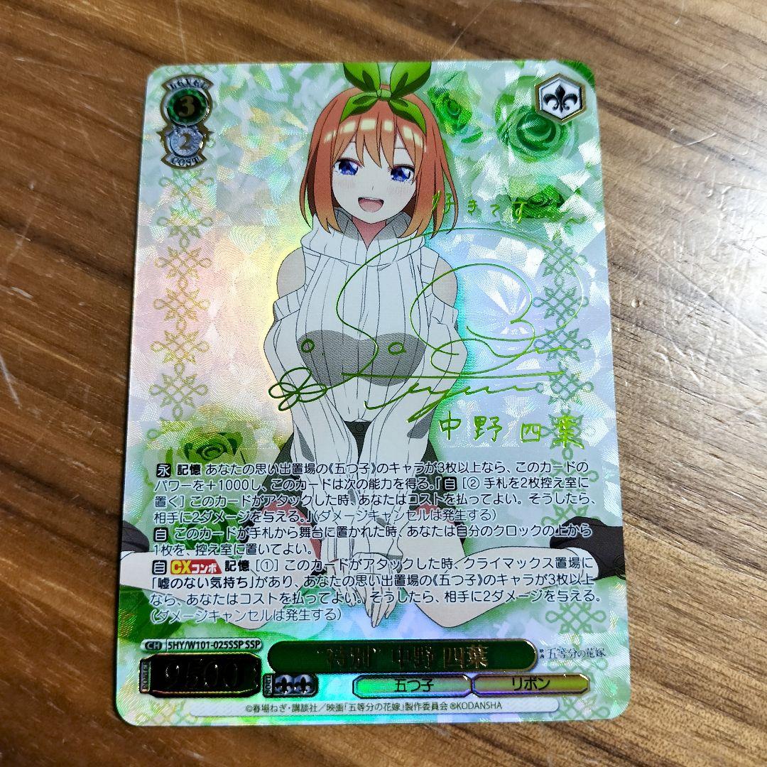 特別 中野 四葉 SSP