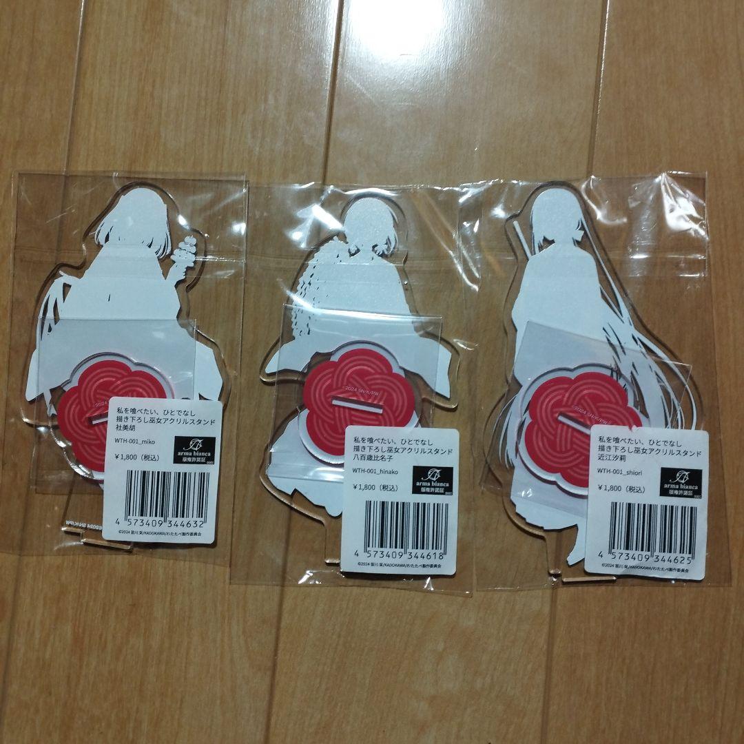 愛媛、道後温泉限定 私を喰べたい、ひとでなし アクスタ&クリアファイル