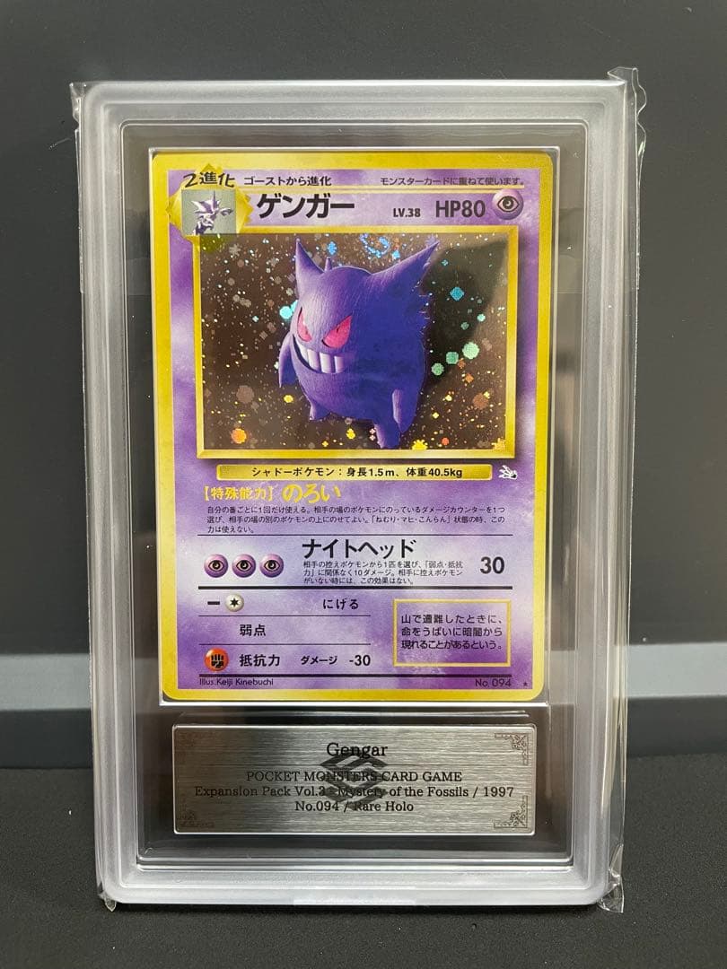 ARS10 旧裏 ポケモンカード ゲンガー 化石の秘密