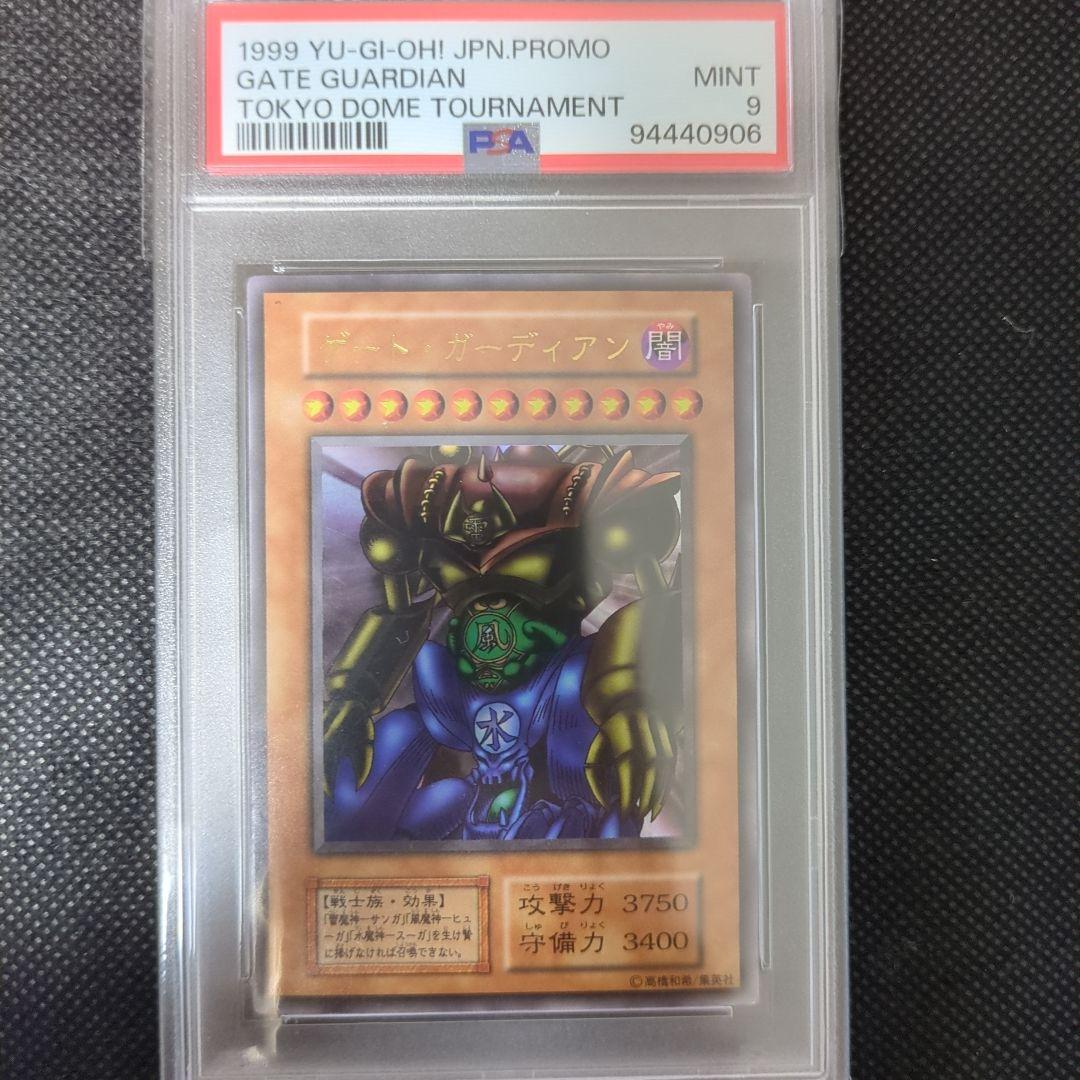 遊戯王　ゲート・ガーディアン　初期　PSA9