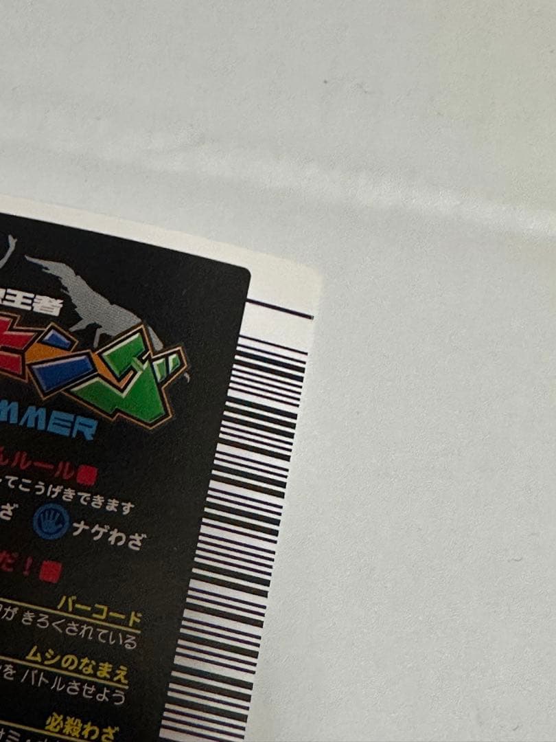 ムシキング ムシカード 001N ギラファノコギリクワガタ 2003 夏