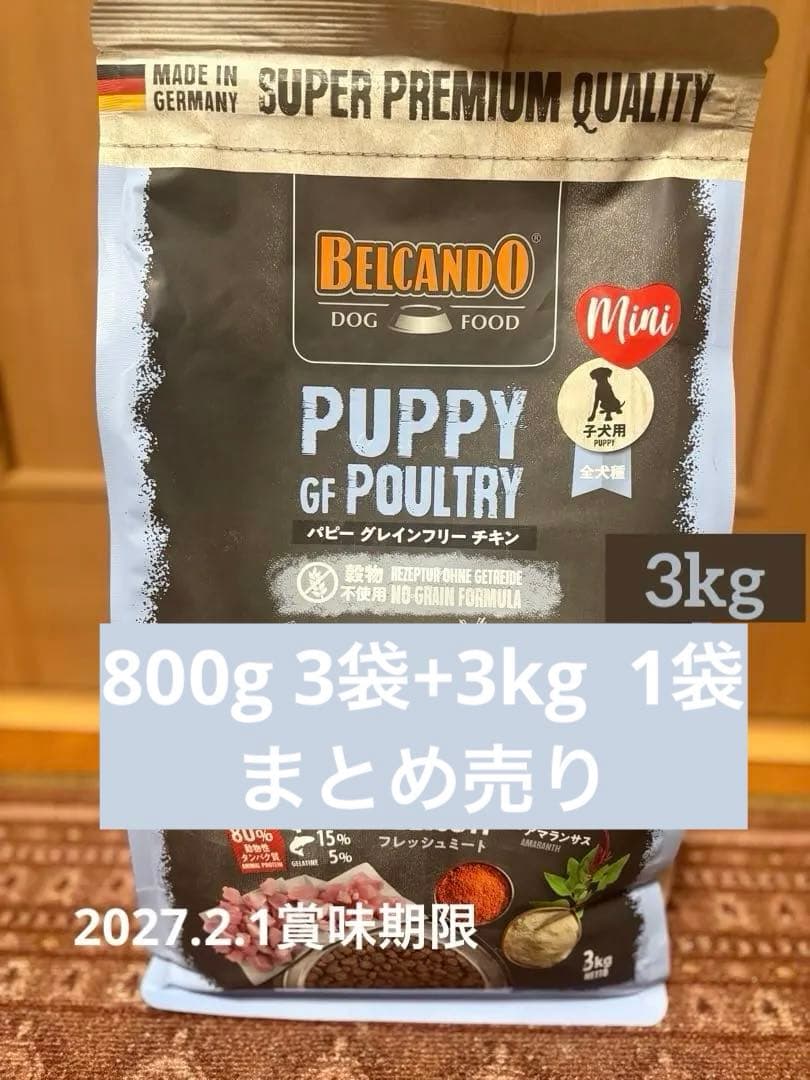 Belcando PUPPY GF POULTRY 3kg パピー用　ベルカンド