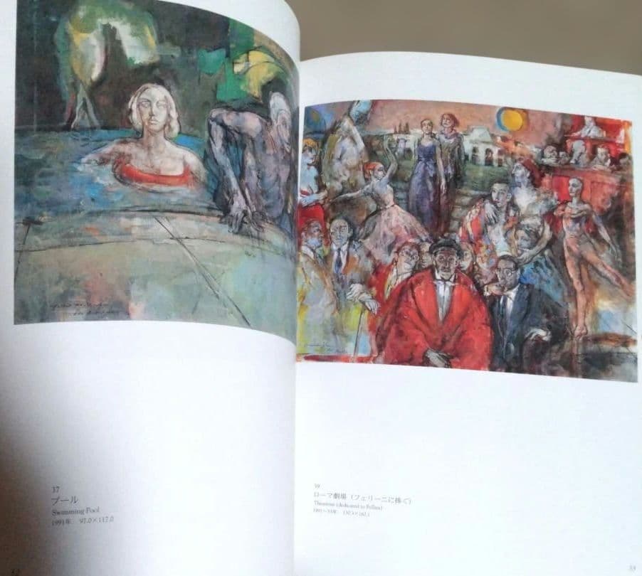 和田義彦展図録 2002年