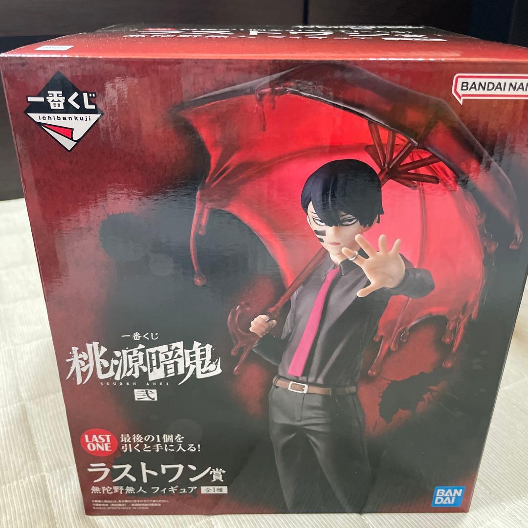 桃源暗鬼　一番くじ　ラストワン