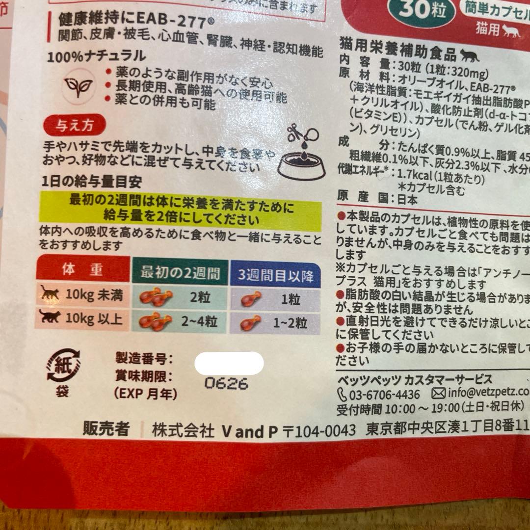 VetZ PetZ アンチノールプラス 合計90粒
