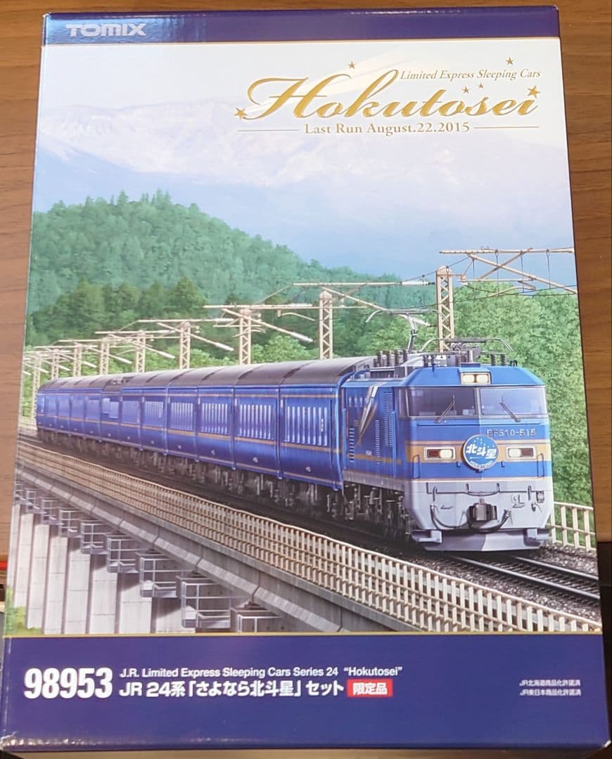 TOMIX　さよなら北斗星